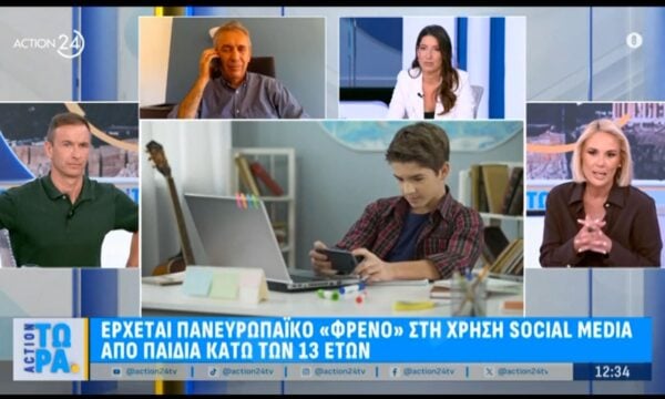 Social Media: Έρχεται Πανευρωπαϊκό «φρένο» στη χρήση τους από παιδιά κάτω των 13 ετών