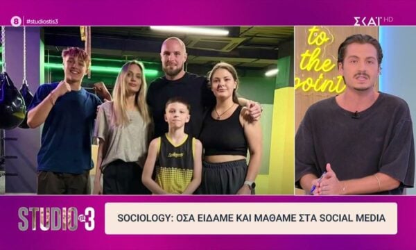 Sociology: Όσα είδαμε και μάθαμε στα social media