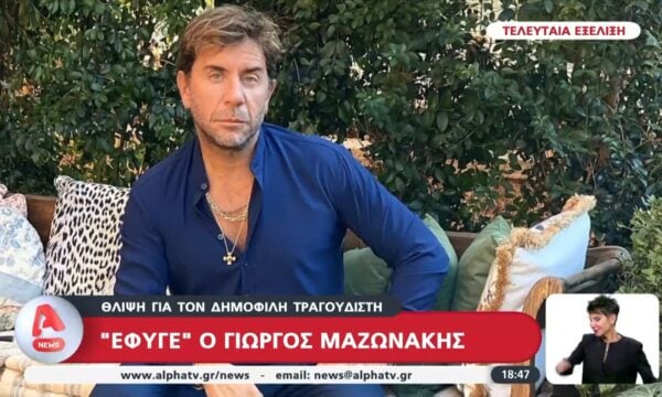 Σοκ στο ελληνικό τραγούδι με τον αιφνίδιο θάνατο του Γ. Μαζωνάκη