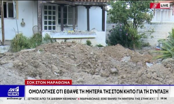 Σοκ στον Μαραθώνα: Ομολόγησε ότι έθαψε τη μητέρα της στον κήπο για τη σύνταξη
