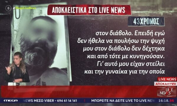 Σοκάρει η περιγραφή του 43χρονου στην Κυψέλη: «Οι Ιλουμινάτι μου έδιναν 2,5 εκατ. – Για να με εκδικηθούν μου άλλαξαν το μωρό»
