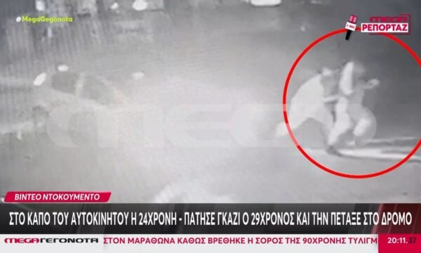 Σοκαριστικό βίντεο ντοκουμέντο – 29χρονος παρασέρνει με το αυτοκίνητο τη σύντροφό του