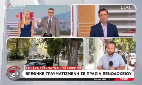 Σοβαρά τραυματισμένη 13χρονη | Βρέθηκε τραυματισμένη σε πρασιά ξενοδοχείου