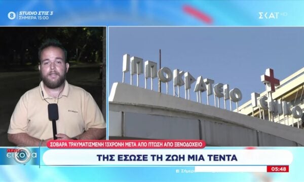 Σοβαρά τραυματισμένη μια 13χρονη μετά από πτώση από ξενοδοχείο