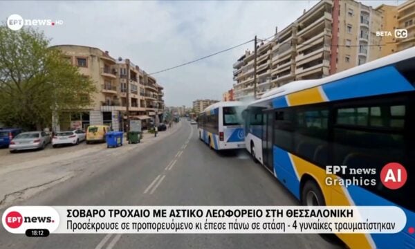 Σοβαρό τροχαίο με αστικό λεωφορείο στην Θεσσαλονίκη: Προσέκρουσε προπορευόμενο και έπεσε στην στάση
