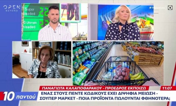 Σούπερ μάρκετ: Ένας στους πέντε κωδικούς έχει διψήφια μείωση