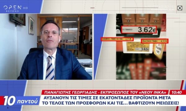 Σουπερμάρκετ: Αυξάνουν τις τιμές σε εκατοντάδες προϊόντα και τις βαφτίζουν μειώσεις μετά