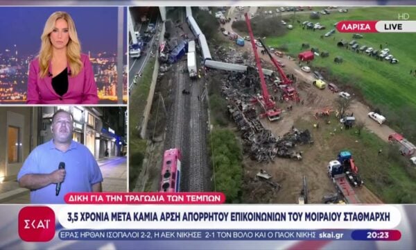 Σπαρακτικές καταθέσεις από συγγενείς θυμάτων – 3,5 χρόνια μετά καμία άρση επικοινωνιών του σταθμάρχη