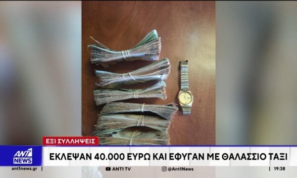 Σπέτσες: Συμμορία διέρρηξε σπίτι και επιχείρησε να διαφύγει με θαλάσσιο ταξί