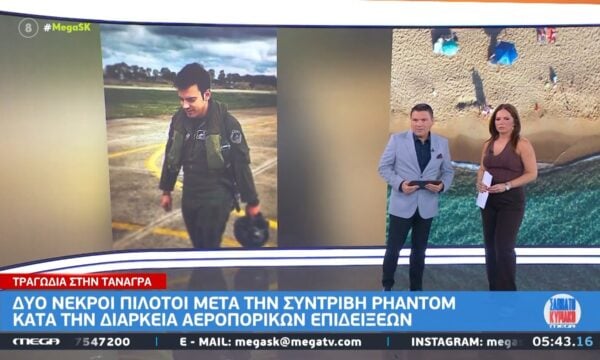 Στ. Γκαντώνα για νεκρούς πιλότους Phantom: Στεναχωρηθήκαμε πάρα πολύ – Συλλυπητήρια στις οικογένειές τους