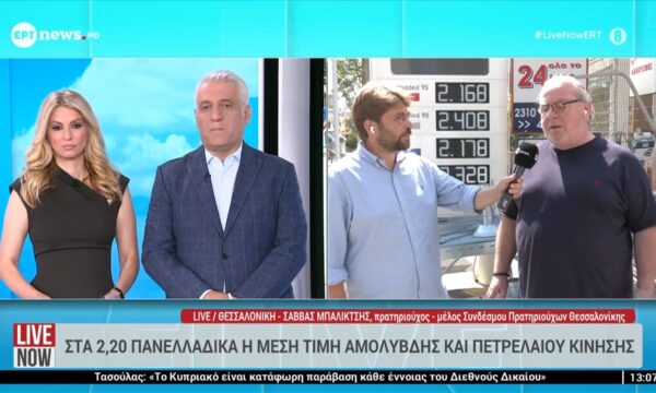 Στα 2,20 πανελλαδικά η μέση τιμή αμόλυβδης και πετρελαίου κίνησης