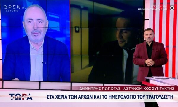 Στα χέρια των αρχών το ημερολόγιο που κρατούσε ο Γιώργος Μαζωνάκης