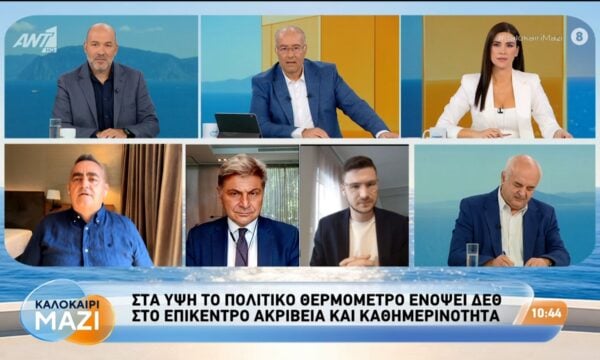 Στα ύψη το πολιτικό θερμόμετρο ενόψει ΔΕΘ – Καλοκαίρι Μαζί – 04/09/2026