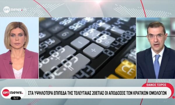 Στα υψηλότερα επίπεδα της τελευταίας 20ετίας οι αποδόσεις των κρατικών ομολόγων