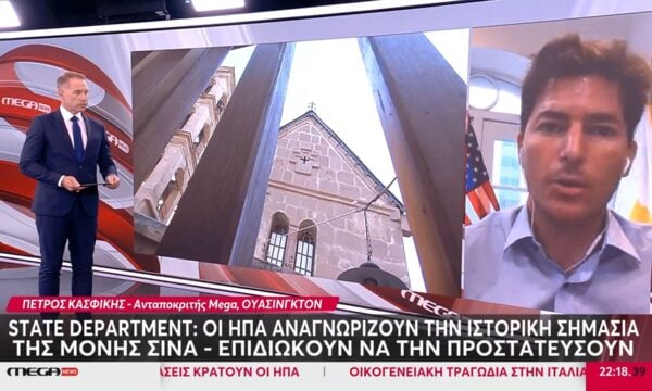 Stade Department: Οι ΗΠΑ αναγνωρίζουν την ιστορική σημασία της Μονής Σινά – Επιδιώκουν να την προστατεύσουν
