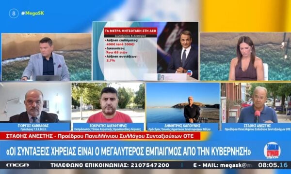 Στάθης Ανέστης: «Μεγάλη απογοήτευση για τους συνταξιούχους – Υπήρξε μία ψυχρολουσία από τις εξαγγελίες Μητσοτάκη»