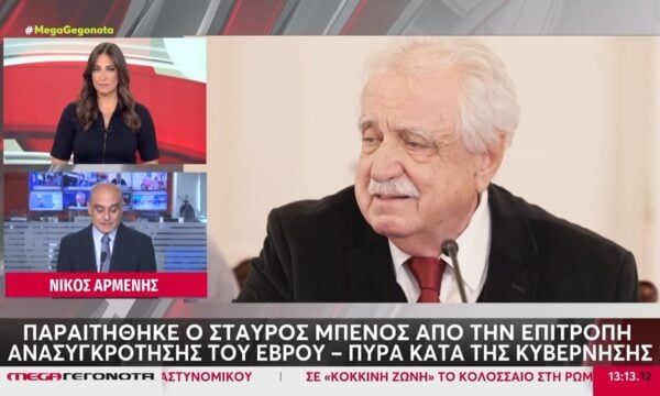 Σταύρος Μπένος: Παραιτήθηκε από την Επιτροπή Ανάπτυξης & Ανασυγκρότησης του Έβρου – Αιχμές κατά της κυβέρνησης