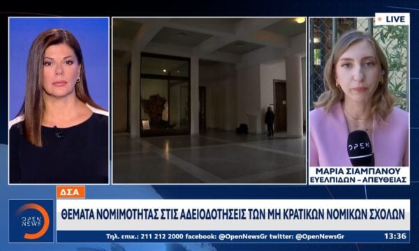 Στη Δικαιοσύνη για τις μη κρατικές νομικές σχολές ο Δικηγορικός Σύλλογος Αθηνών