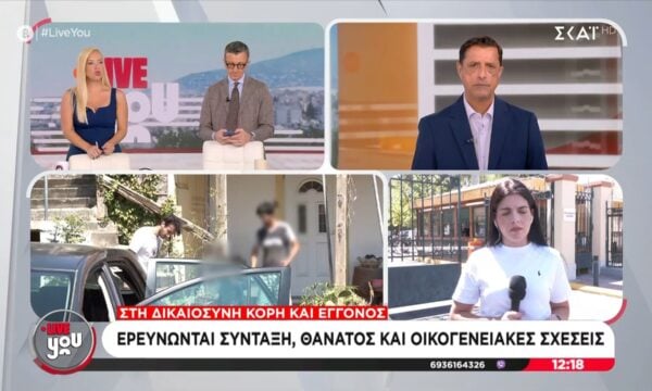 Στη δικαιοσύνη κόρη και εγγονός | Ερευνώνται σύνταξη, θάνατος και οικογενειακές σχέσεις
