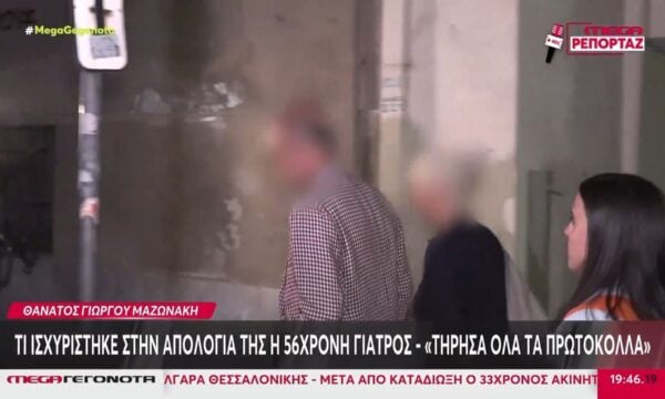 Στη φυλακή οι γιατροί για τον θάνατο Μαζωνάκη – Οι ισχυρισμοί τους & η εισαγγελική έρευνα για τον Ιατρικό Σύλλογο Αθηνών