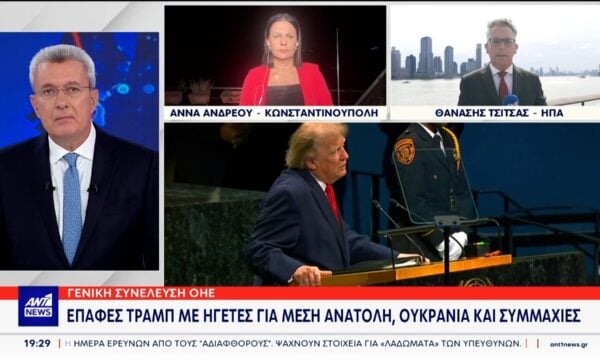 Στη σκιά δυο πολέμων και της παγκόσμιας ενεργειακής κρίσης, διεξάγεται η Γενική Συνέλευση του ΟΗΕ