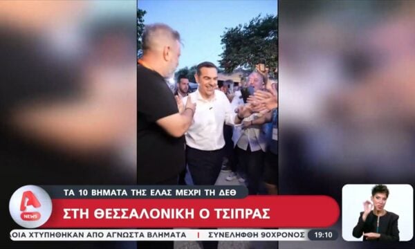 Στη Θεσσαλονίκη ο Τσίπρας: Τα 10 βήματα της ΕΛ.Α.Σ. μέχρι τη ΔΕΘ