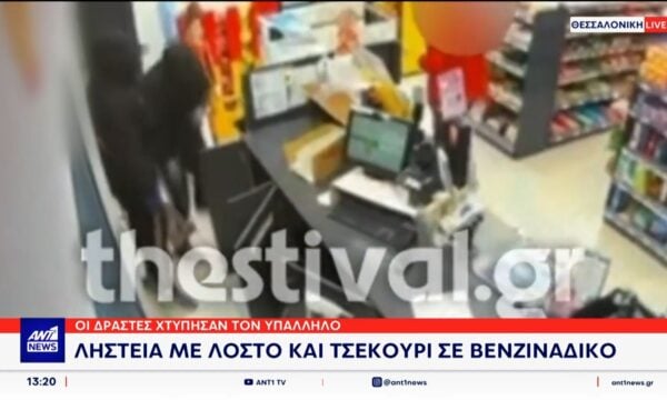 Στιγμές τρόμου έζησε υπάλληλος πρατηρίου καυσίμων στη Θεσσαλονίκη