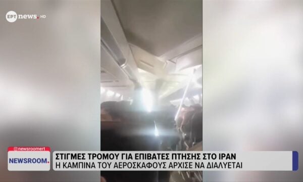 Στιγμές τρόμου για επιβάτες πτήσης στο Ιράν: Καμπίνα άρχισε να διαλύεται