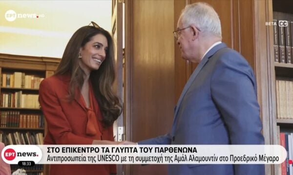 Στην Αθήνα η Αμάλ Κλούνεϊ: Συναντήθηκε με Τασούλα και Μητσοτάκη