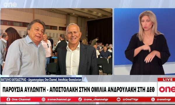 Στην ομιλία Ανδρουλάκη, Αποστολάκης και Αυλωνίτης – Ένα βήμα πριν την μεταγραφή τους στο ΠΑΣΟΚ