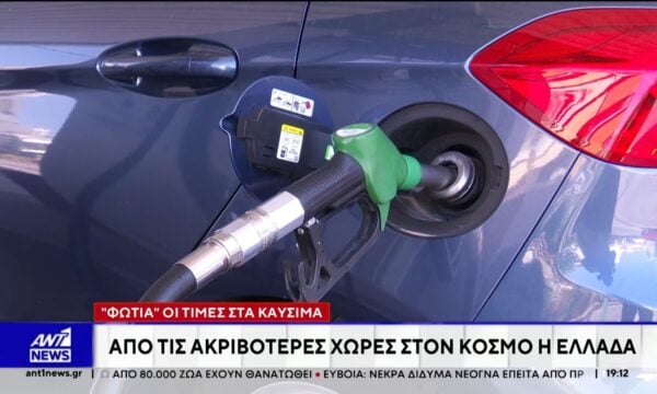 Στις ακριβότερες χώρες του κόσμου ειναι η Ελλαδα σε βενζινη και ντιζελ