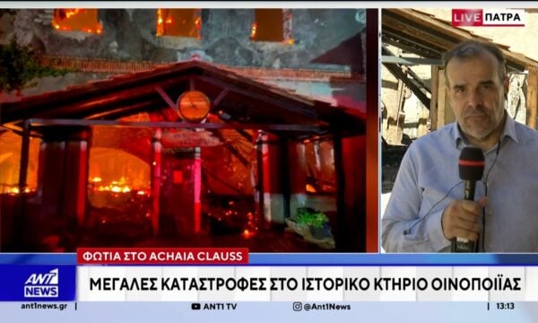 Στις φλόγες τυλίχθηκε, τα ξημερώματα, από άγνωστη -μέχρι στιγμής- αιτία, το ιστορικό οινοποιείο της “Achaia Clauss”, στην Πάτρα