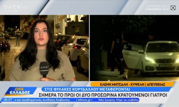 Στις φυλακές Κορυδαλλού μεταφέρονται σήμερα το πρωί οι δυο γιατροί