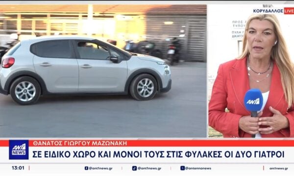 Στις φυλακές Κορυδαλλού οι γιατροί που κατηγορούνται για τον θάνατο Μαζωνάκη