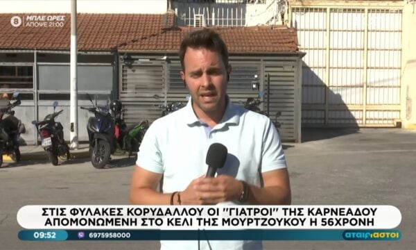 Στις φυλακές Κορυδαλλού οι ”γιατροί” της Καρνεάδου – Απομονωμένη στο κελί της Μουρτζούκου η 56χρονη