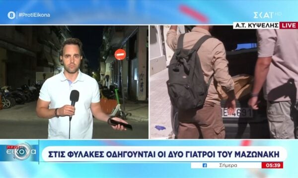 Στις φυλακές οδηγούνται οι δύο γιατροί του Μαζωνάκη