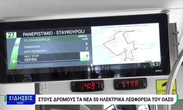 Στις γραμμές 27 και 32 τα περισσότερα από τα 50 νέα ηλεκτρικά λεωφορεία