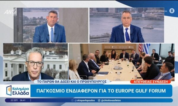 Στις ΗΠΑ ο πρωθυπουργός – Καλημέρα Ελλάδα – 22/09/2026