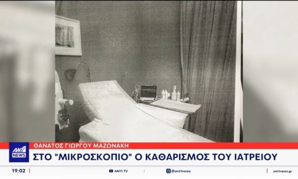 Στις τελευταίες στιγμές του Γιώργου Μαζωνάκη εστιαζουν οι αρχές