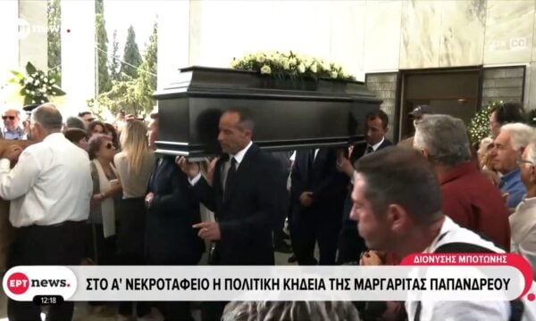 Στο Α’ Νεκροταφείο η πολιτική κηδεία της Μαργαρίτας Παπανδρέου