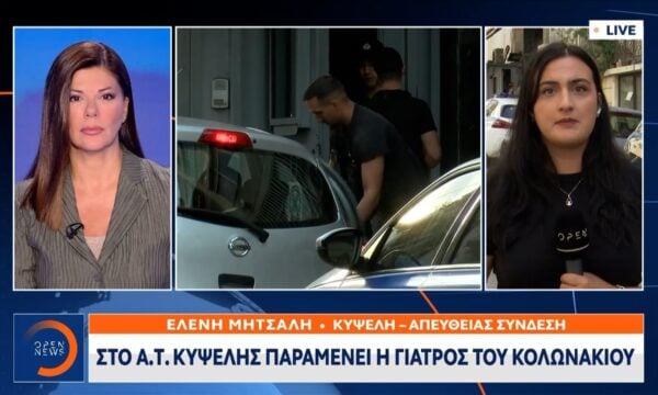 Στο Α.Τ. Κυψέλης παραμένει η γιατρός του Κολωνακίου