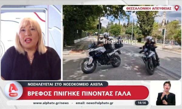 Στο ΑΧΕΠΑ βρέφος που πνίγηκε πίνοντας γάλα