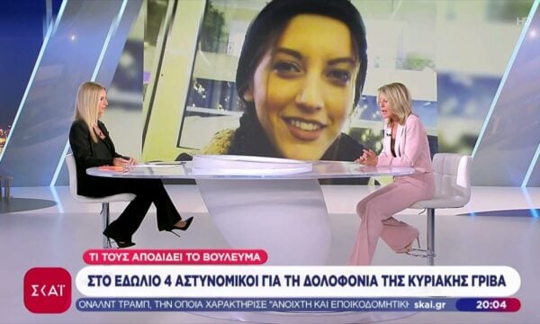 Στο εδώλιο 4 αστυνομικοί για τη δολοφονία της Κυριακής Γρίβα – Τι τους αποδίδει το βούλευμα