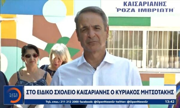 Στο ειδικό σχολείο Καισαριανής ο Κυριάκος Μητσοτάκης
