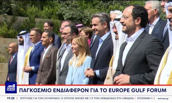 Στο επίκεντρο της διεθνούς επικαιρότητας η συνάντηση του Europe Gulf Forum στη Νέα Υόρκη