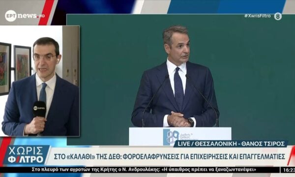 Στο “καλάθι” της ΔΕΘ: Μέτρα ενίσχυσης του εισοδήματος συνταξιούχων & εργαζόμενων
