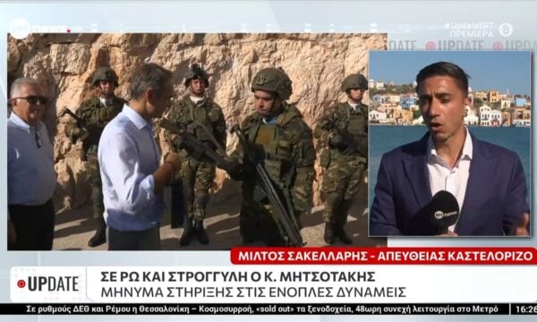 Στο Καστελόριζο ο Κ. Μητσοτάκης: Τριήμερη επίσκεψη με μηνύματα και συμβολισμούς