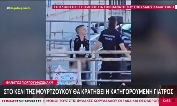 Στο κελί της Μουρτζούκου θα κρατηθεί η κατηγορούμενη γιατρός