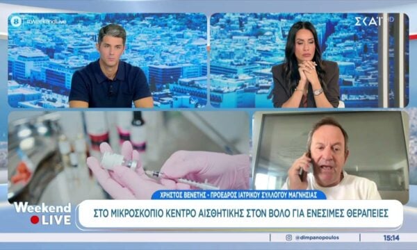 Στο μικροσκόπιο κέντρο αισθητικής στο Βόλο για ενέσιμες θεραπείες