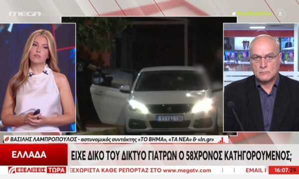 Στο μικροσκόπιο της ΕΛ.ΑΣ. ο γιατρός του Γ. Μαζωνάκη – Εξετάζεται πιθανή συμμετοχή σε δίκτυο γιατρών